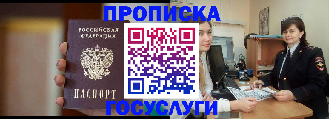 прописка для военкомата в Шумихе