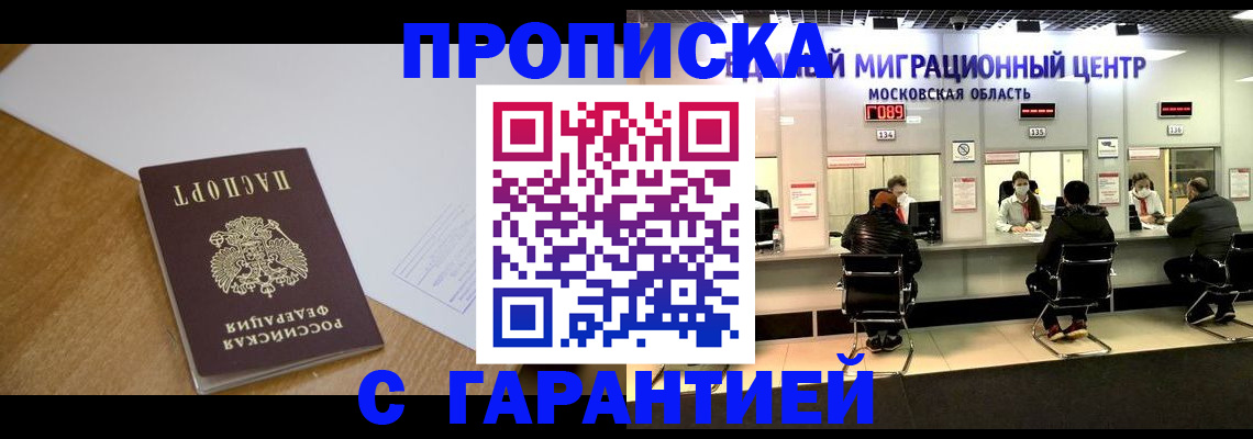 временная регистрация для всех в Шумихе