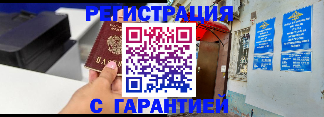 прописка от собственника в Шумихе